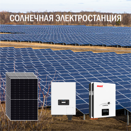 Солнечная электростанция Предприятие 93 кВт в сутки доступна на сайте  фото - 1